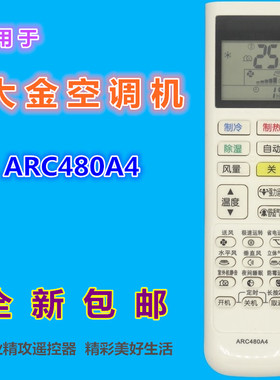 适用 大金空调遥控器ARC480A4 兼用A2 A3 A5 A6 FTXB336TCLW 小鑫