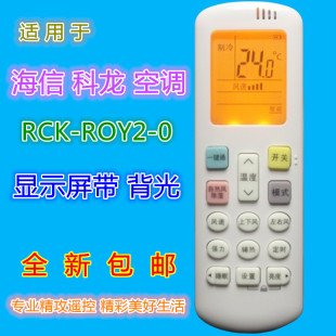 ERQBN3 适用 R0Y2 KFR 26GW R0Y1 海信科龙空调遥控器RCK RCK