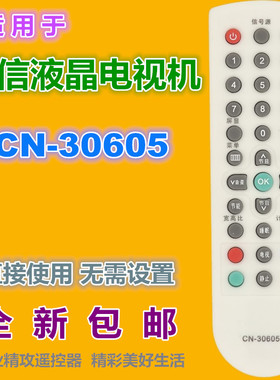 适用于海信电视机遥控器CN-30605 TLM19/26/32V66A 26V68X/24V68P