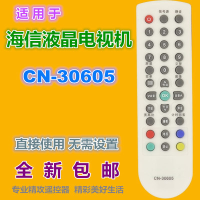 适用于海信电视机遥控器CN-30605 TLM19/26/32V66A 26V68X/24V68P