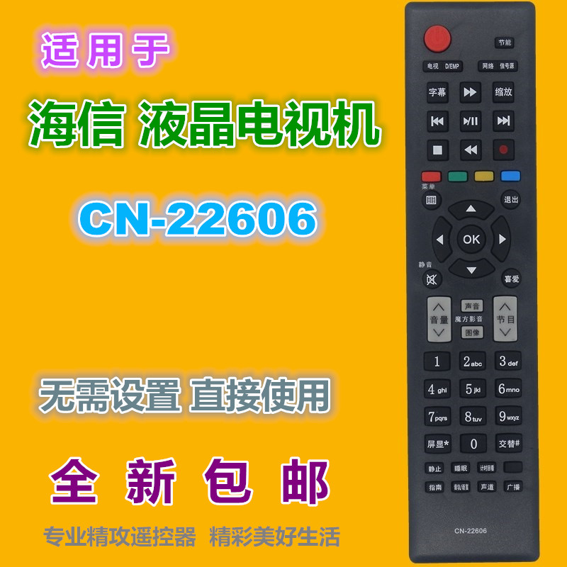 适用于海信电视机遥控器优惠价