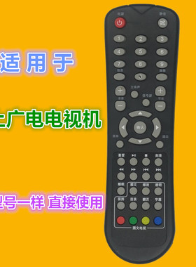 适用上广电电视机遥控器LE3201D LE3901D LE3209D LE4281 LT3222C