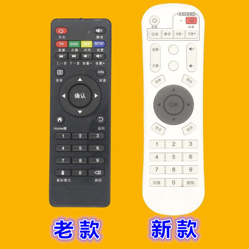 适用 夏新网络机顶盒遥控器 通用款A10 A20 A22 v6 v10 v16 V8 A5 - 封面