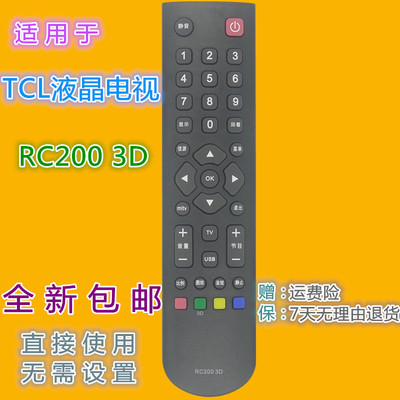 适用TCL电视机遥控器优惠
