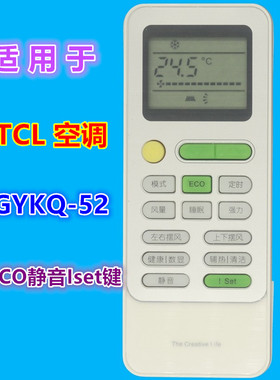 适用TCL空调遥控器GYKQ-52 ECO静音 Iset键 KFR-35GW/D-XQ21Bp等