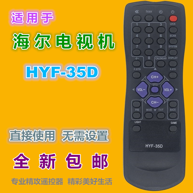 适用海尔电视遥控器HYF-35D 29FV6H-B 29FV6H-B 34FV6 25T8K系列