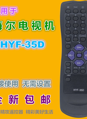 适用 海尔电视遥控器HYF-35D 29FV6H-B 29FV6H-B 34FV6 25T8K系列