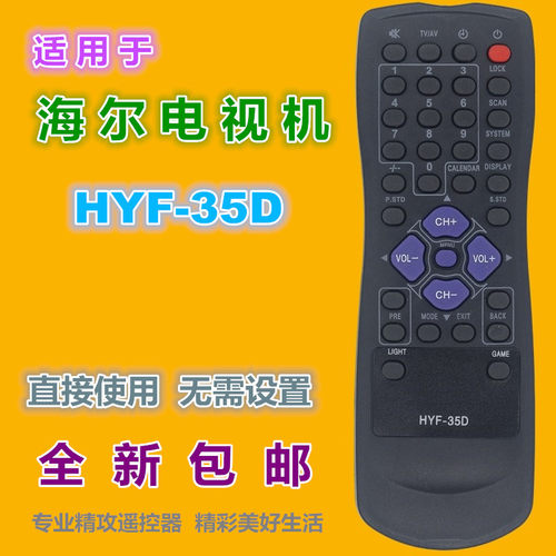 适用海尔电视机遥控器优惠
