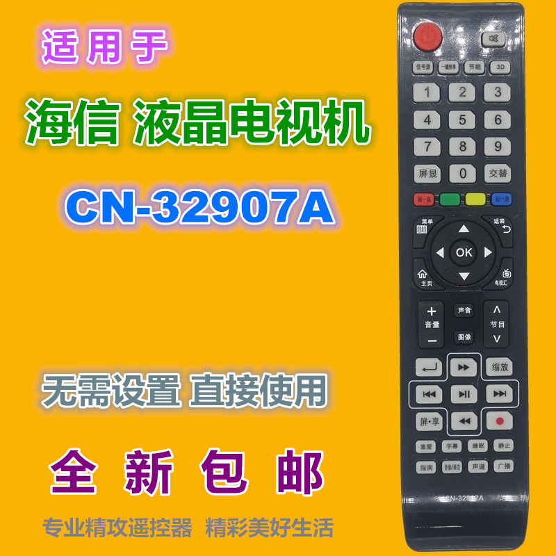 适用海信电视遥控器CN-32907A LED42K560X3D 47K560NX3D 520DX3D