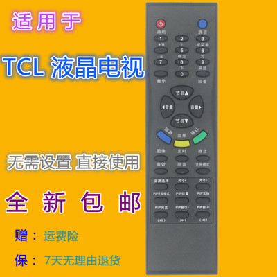 适用TCL液晶电视机遥控器LCD27K73 LCD32K73 LCD37K73 LCD42K73等