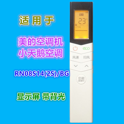 适用于美的空调遥控器优惠价