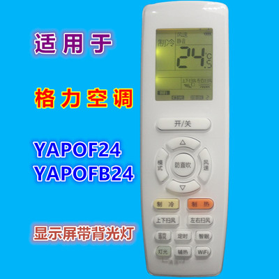 适用于格力空调遥控器优惠价