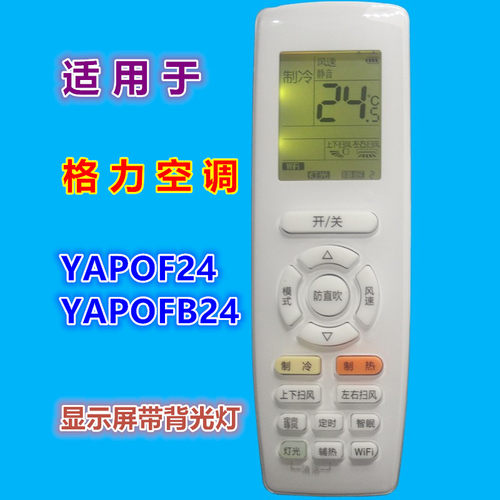 适用于格力空调遥控器优惠价