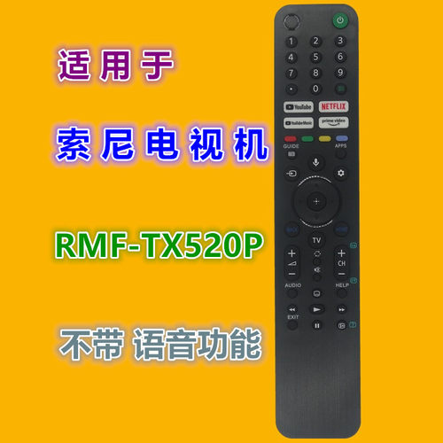 适用于索尼电视机遥控器优惠价