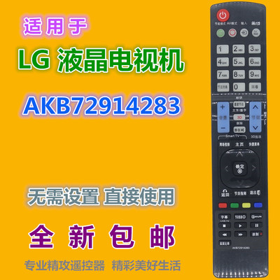 适用LG电视机遥控器优惠价