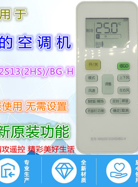 适用美的空调遥控器RN02S13(2HS)-BG-H 兼用RNRN02S14 S6 S8系列