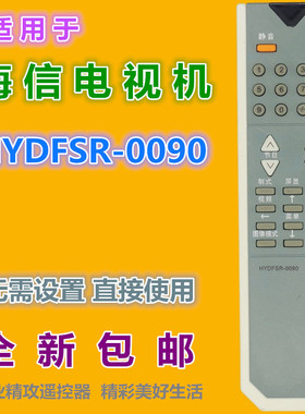 适用海信电视遥控器HYDFSR-0090 TC2502D TF2906DH 2919DH 3406D
