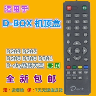 适用D-BOX机顶盒遥控器 D-sky HD-301 DBOX台湾138数码天空接收机