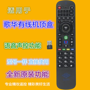 适用 北京歌华有线高清机顶盒遥控器HMT-2200CH 创维2200SH机顶盒