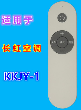 适用长虹空调遥控器 KKJY-1 KFR-100LW/ZDTTW2+R2 72LW/ZDTTW1+R3