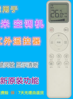适用于小米空调遥控器优惠价