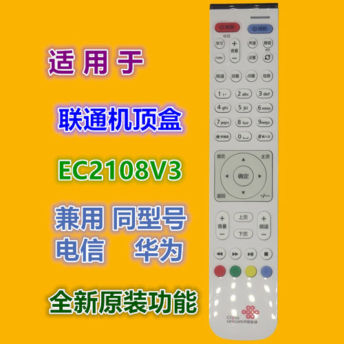 适用于联通机顶盒遥控器优惠价