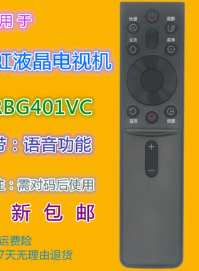 适用长虹电视遥控器RBG401VC 50G7S 55G7S 65G7S 55G7 65G7 65Q6H