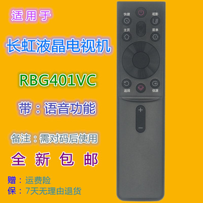 适用长虹电视机遥控器优惠价