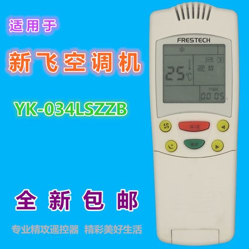 适用新飞空调遥控YK-034LSZZB KFR-50LW/DA02 58LW/D02 KFR-70LW/