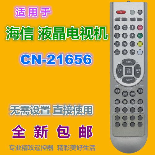 适用于海信电视机遥控器遥控器