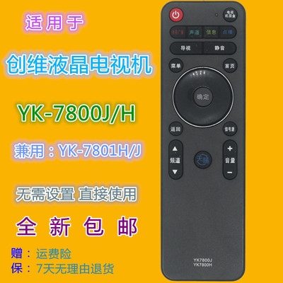 适用创维电视机遥控器优惠价