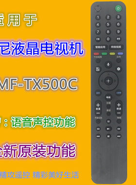 晶珠牌索尼液晶电视遥控器促销