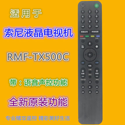 适用索尼电视遥控器RMF-TX500C KD-55/65X8500G/X9500G 兼G H系列