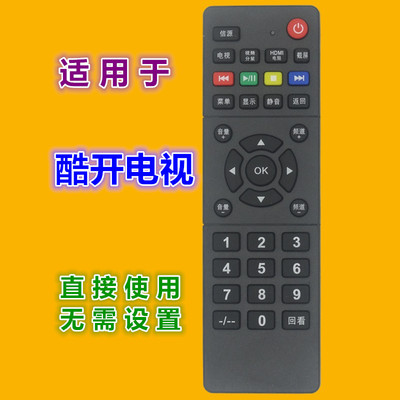 适用创维酷开电视遥控器优惠价