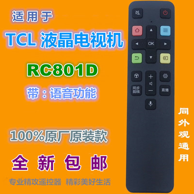 适用TCL电视机遥控器优惠价