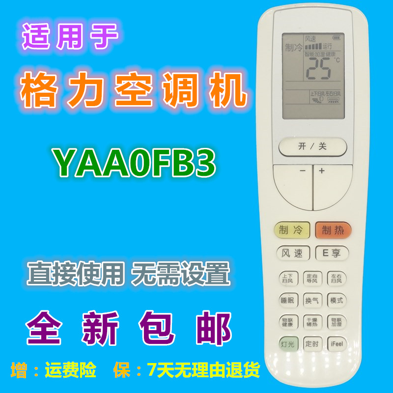 适用格力空调遥控器优惠