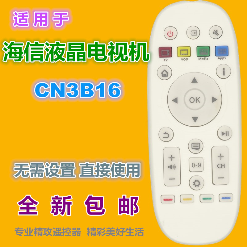 适用于海信电视机遥控器优惠价