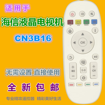 适用于海信电视机遥控器优惠价