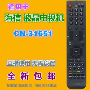 适用 海信电视遥控器CN-31651 TLM40V68PK TLM42V68PK TLM42V86PK