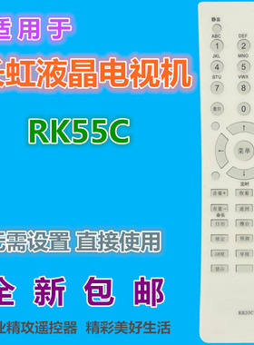 适用 长虹电视机遥控器RK55C 兼用RK55A RK55B RK55E CHD21666等