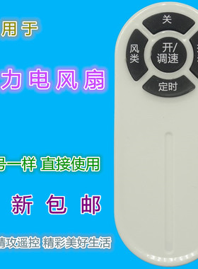 适用 格力TOSOT大松风扇遥控器FD-4025Bah5-WG 40X64Bh5/40X62BH5