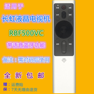 55D9P 65Q5E 43Q5T 75Q5K 适用长虹电视语音遥控器RBF500VC