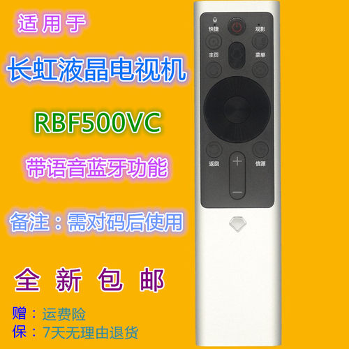 适用于长虹电视遥控器优惠价