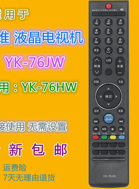适用创维电视遥控器YK-76JW 32/55E600Y 32E/42E/47E760A 32W600Y