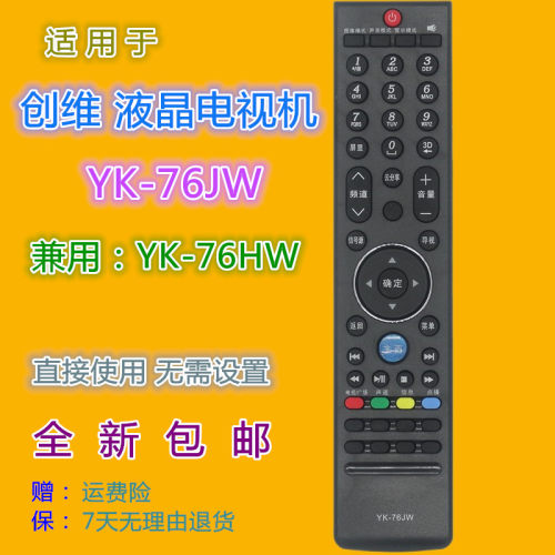 适用创维电视遥控器YK-76JW 32/55E600Y 32E/42E/47E760A 32W600Y