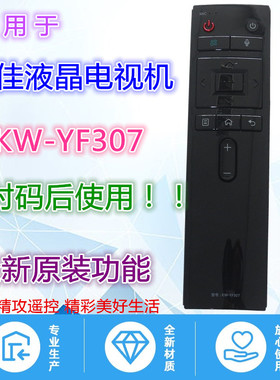 适用康佳液晶电视遥控器KW-YF307 LED43/LED49/LED55/LED65R1/M1