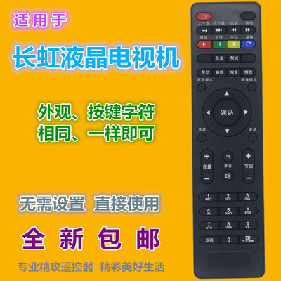 适用 长虹液晶电视机遥控器LED32A3060 LED32A4060 LED42A4060
