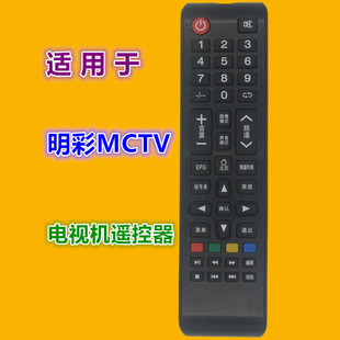 2610 32A 2710 3210 5210 适用 3272 明彩MCTV王牌电视机遥控器MC