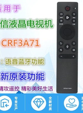 适用海信电视语音遥控器CRF3A71 HZ65A67E HZ70E3D 55A66F 65A66F