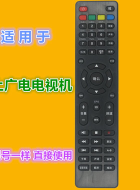 上广电电视遥控器i-LE3205DT LE3219D LE3212DT LE5028DT LE2812D